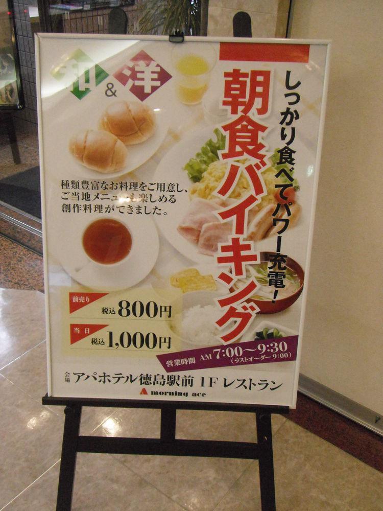 Apa Hotel Tokushima Ekimae Экстерьер фото
